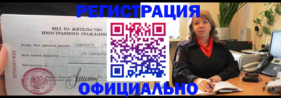 прописка законно в Асбесте