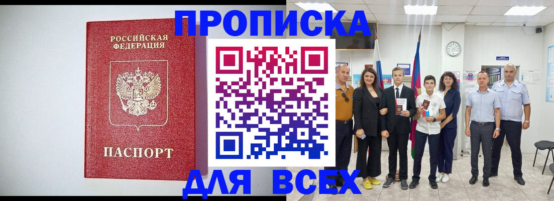 временная регистрация надежно в Асбесте