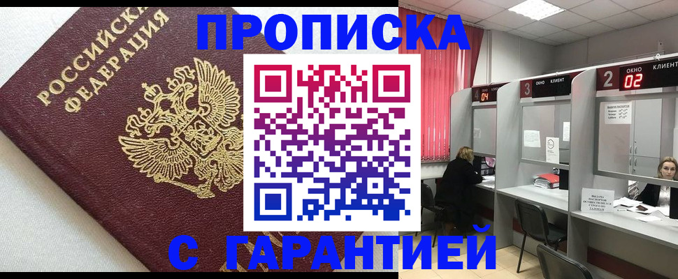 прописка паспорт в Асбесте