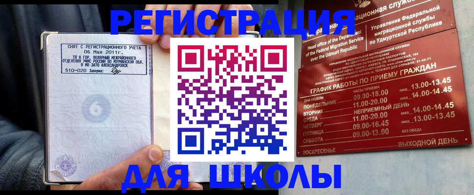 временная прописка в Асбесте